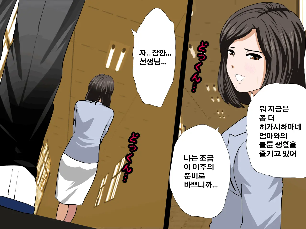 Saimin Uwaki Kenkyuubu Dainiwa | 최면 바람기 연구회 제2화